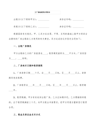 工厂场地租赁合同范本6篇