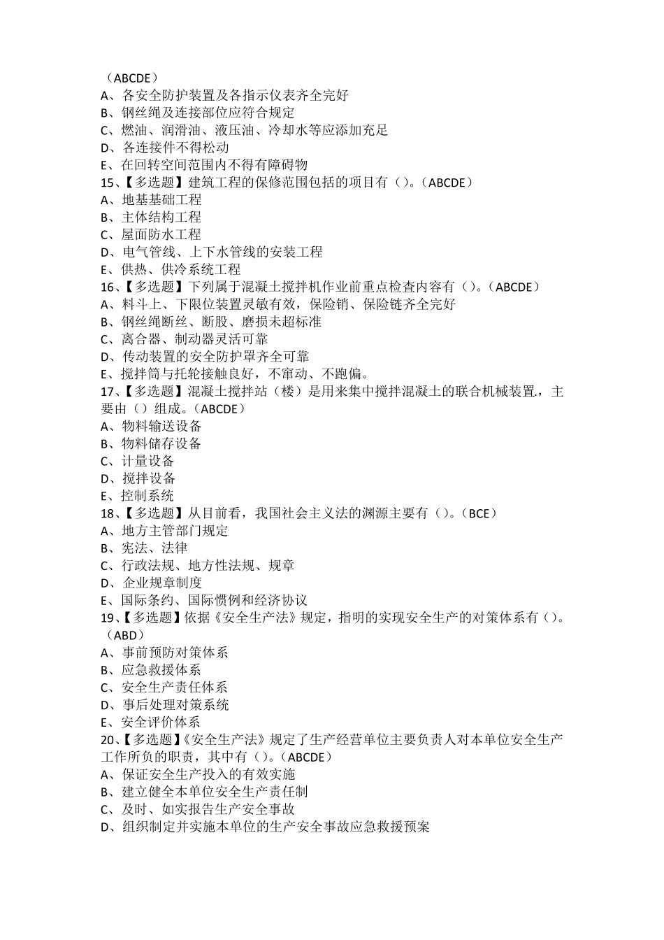 2021年山东安全员C证考试试卷及山东安全员C证作业考试题库_第3页