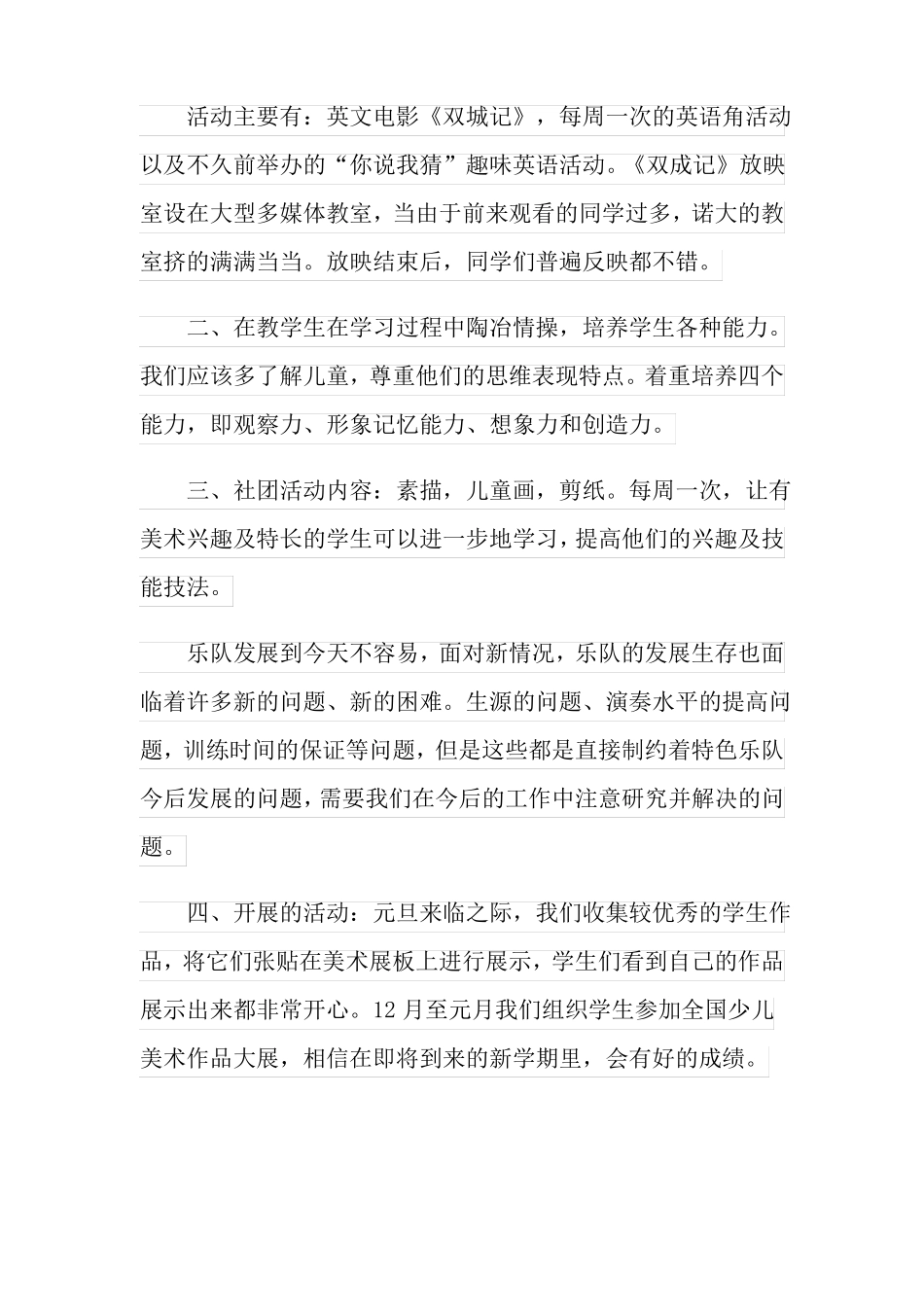 社团活动总结15篇可编辑_第2页