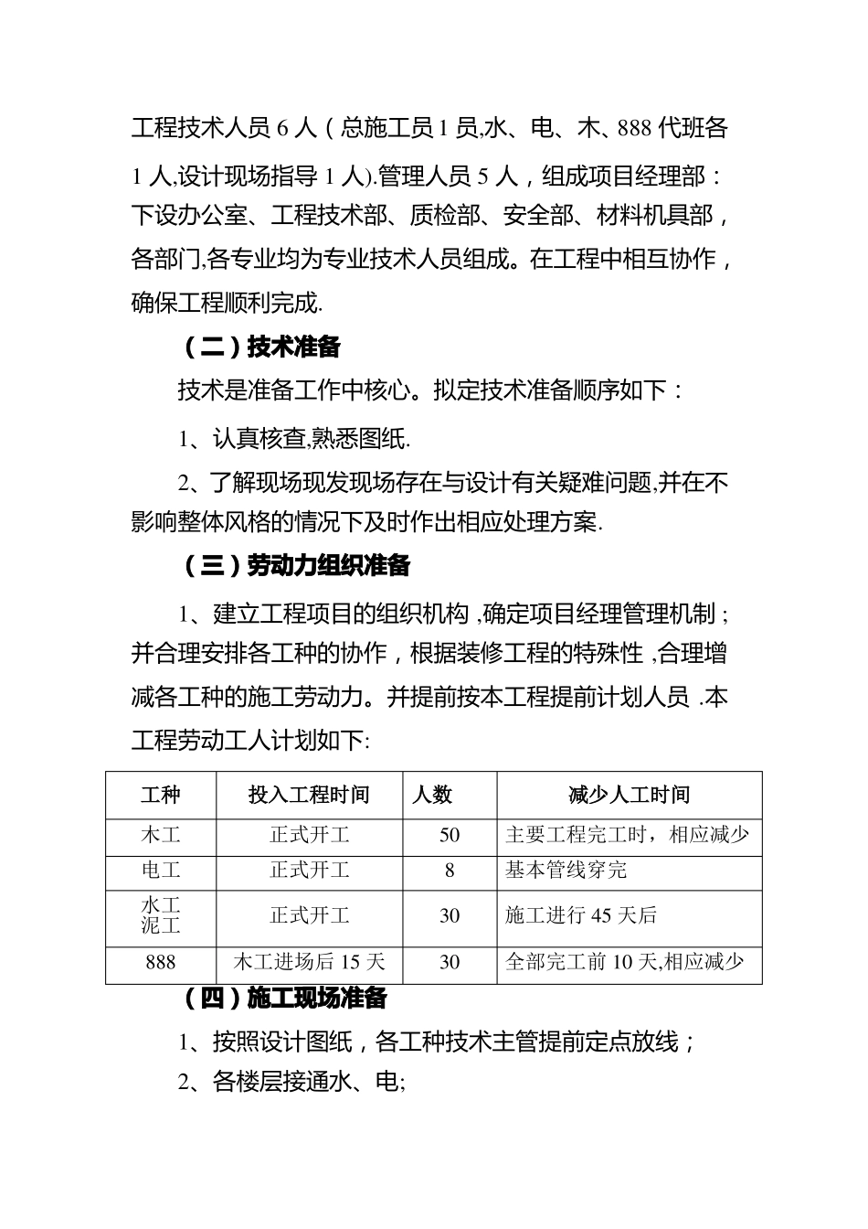 大酒店装修施工方案_第3页