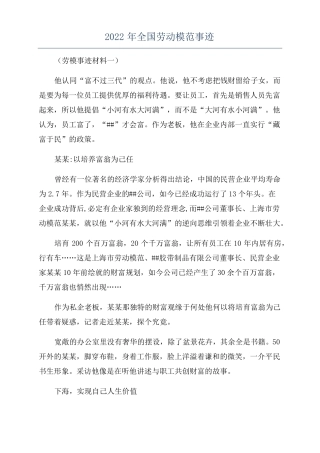 2022年全国劳动模范事迹