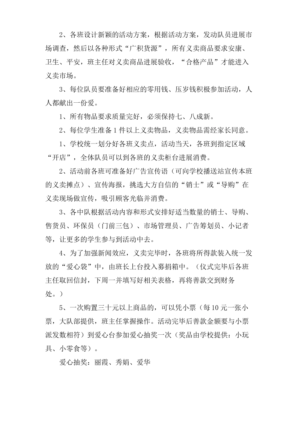 少先队活动方案5篇_第2页