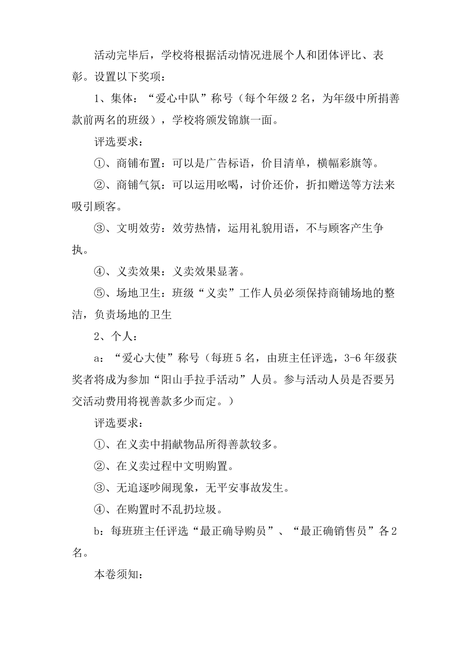 少先队活动方案5篇_第3页
