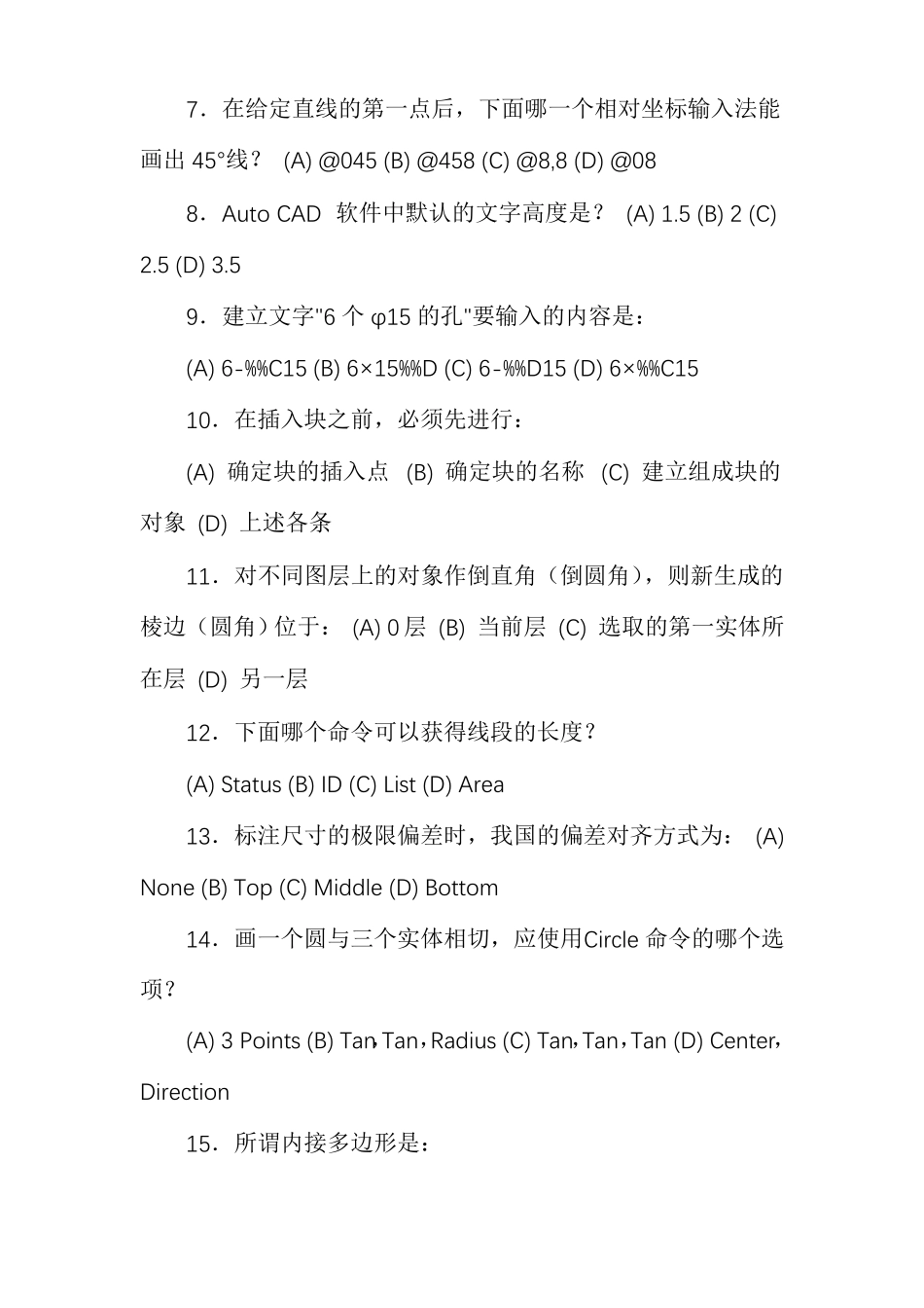 AutoCAD100道练习题含答案_第2页