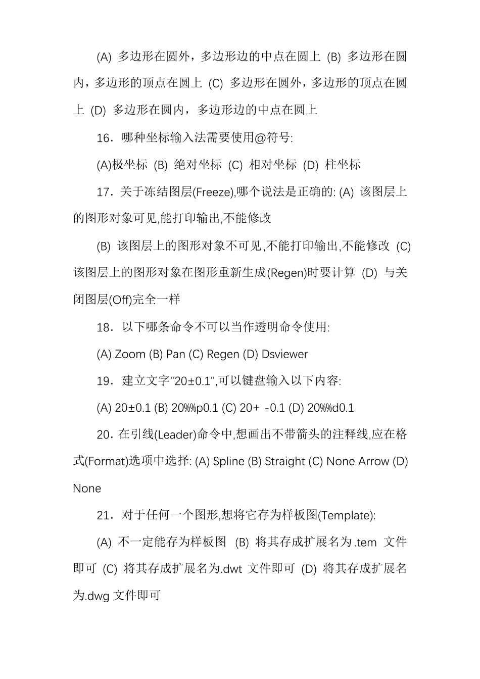 AutoCAD100道练习题含答案_第3页