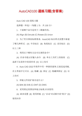 AutoCAD100道练习题含答案