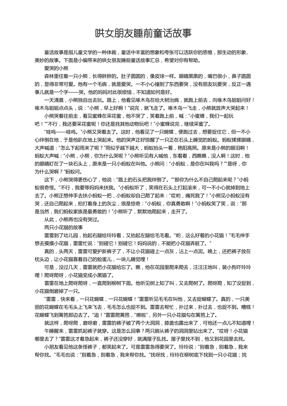 哄女朋友睡前童话故事汇总_第1页