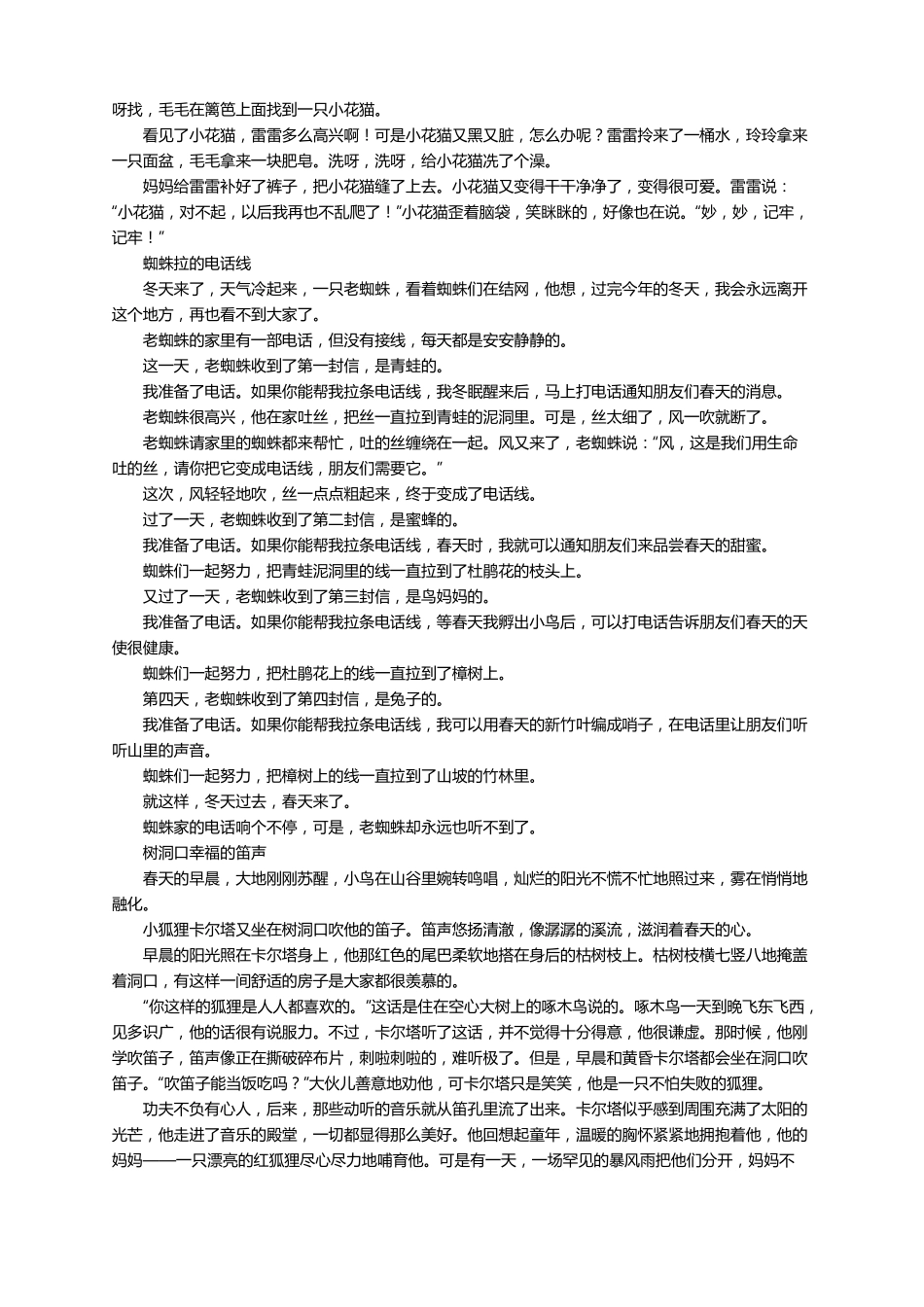 哄女朋友睡前童话故事汇总_第2页