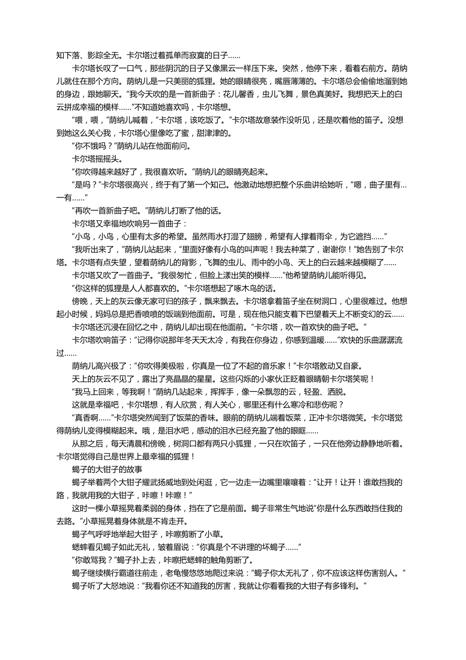 哄女朋友睡前童话故事汇总_第3页