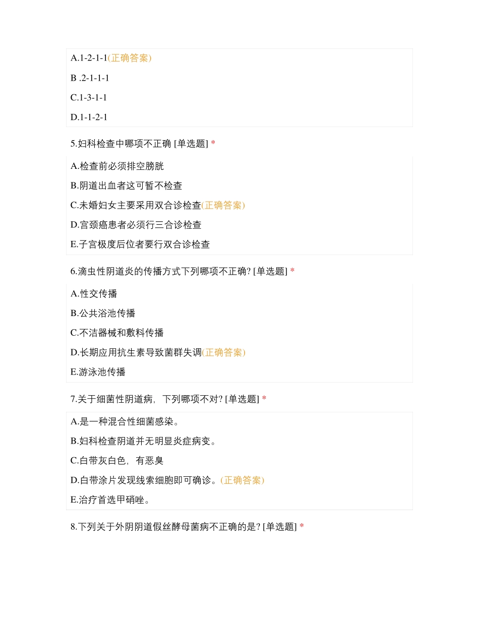 妇产科与计划生育测试题_第2页