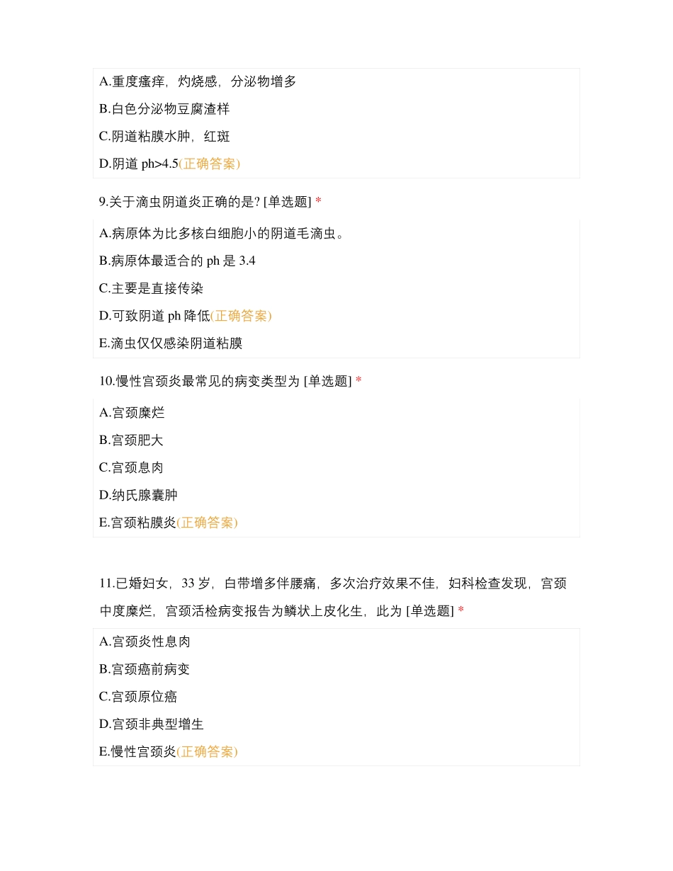 妇产科与计划生育测试题_第3页