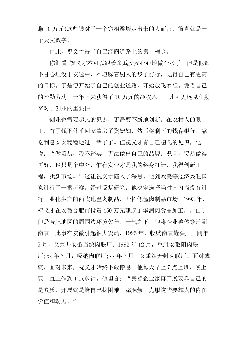 大学生创业之星作文2000字4篇_第2页