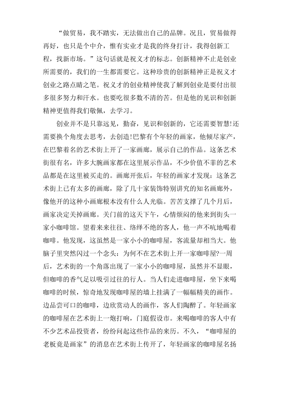 大学生创业之星作文2000字4篇_第3页