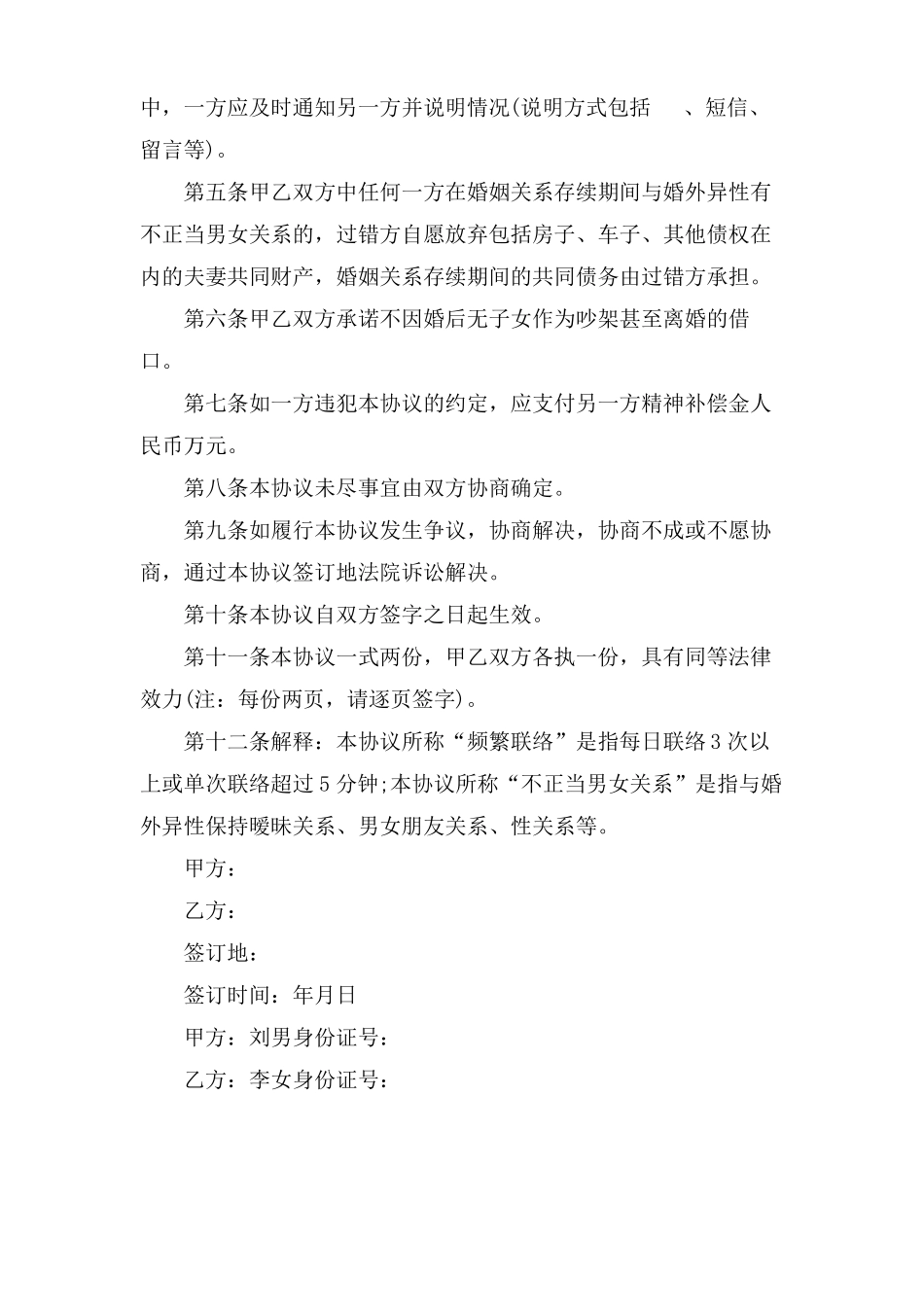 忠诚协议书范本3篇_第2页