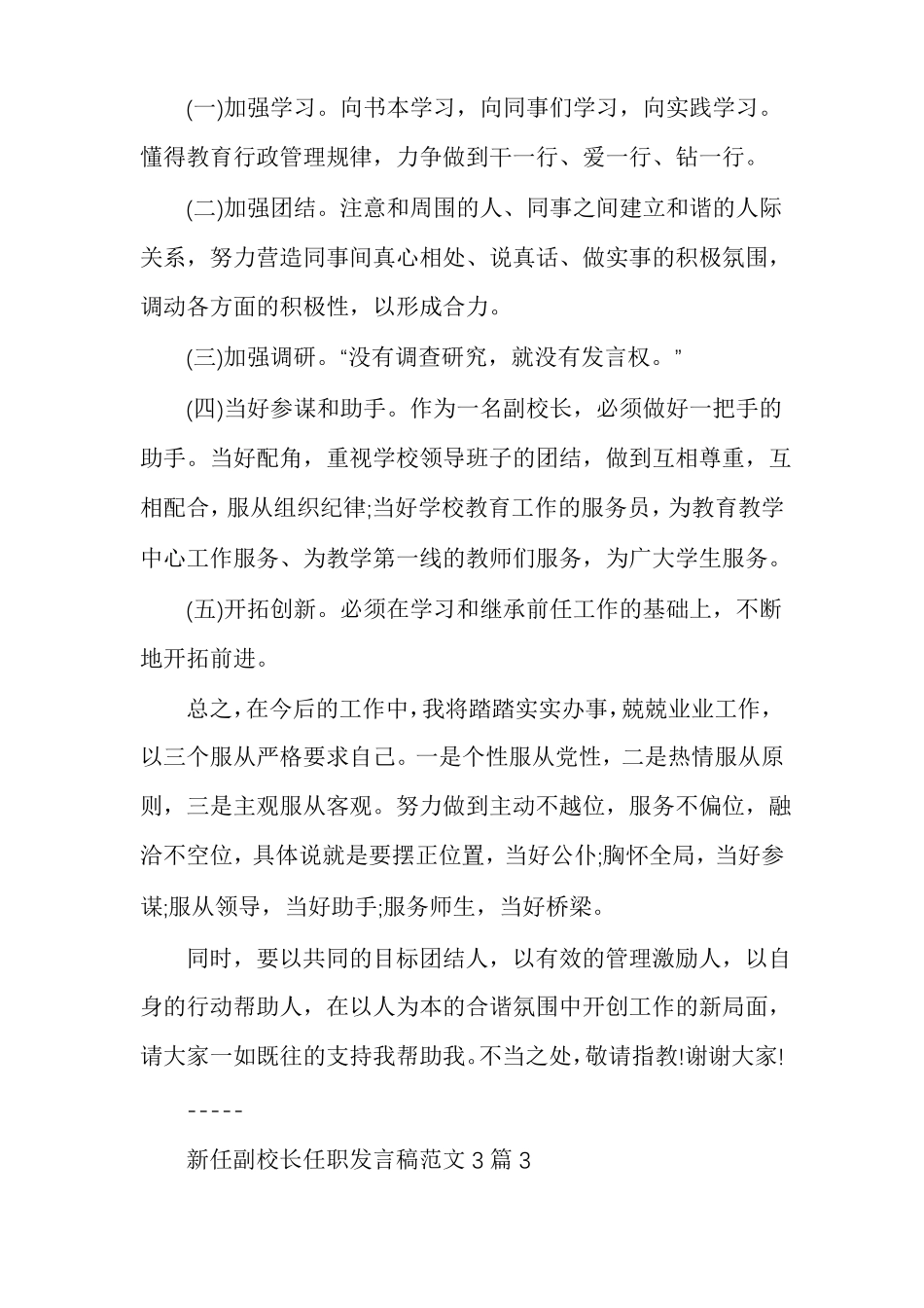 新任副校长任职发言稿范文多篇_第3页