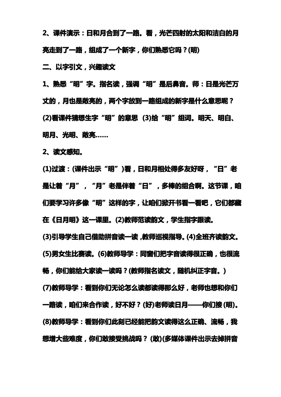 日月明教学设计_第2页