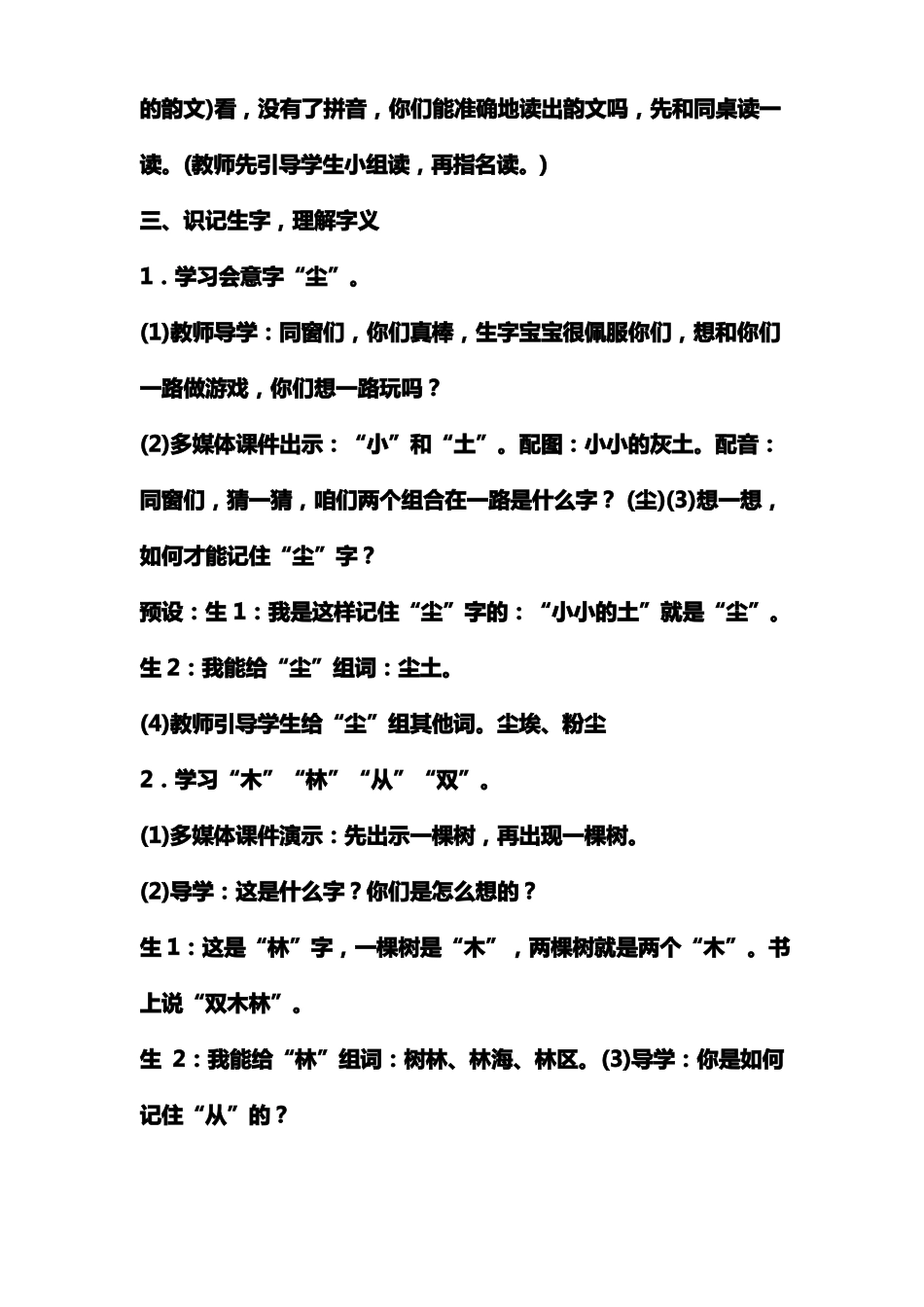 日月明教学设计_第3页