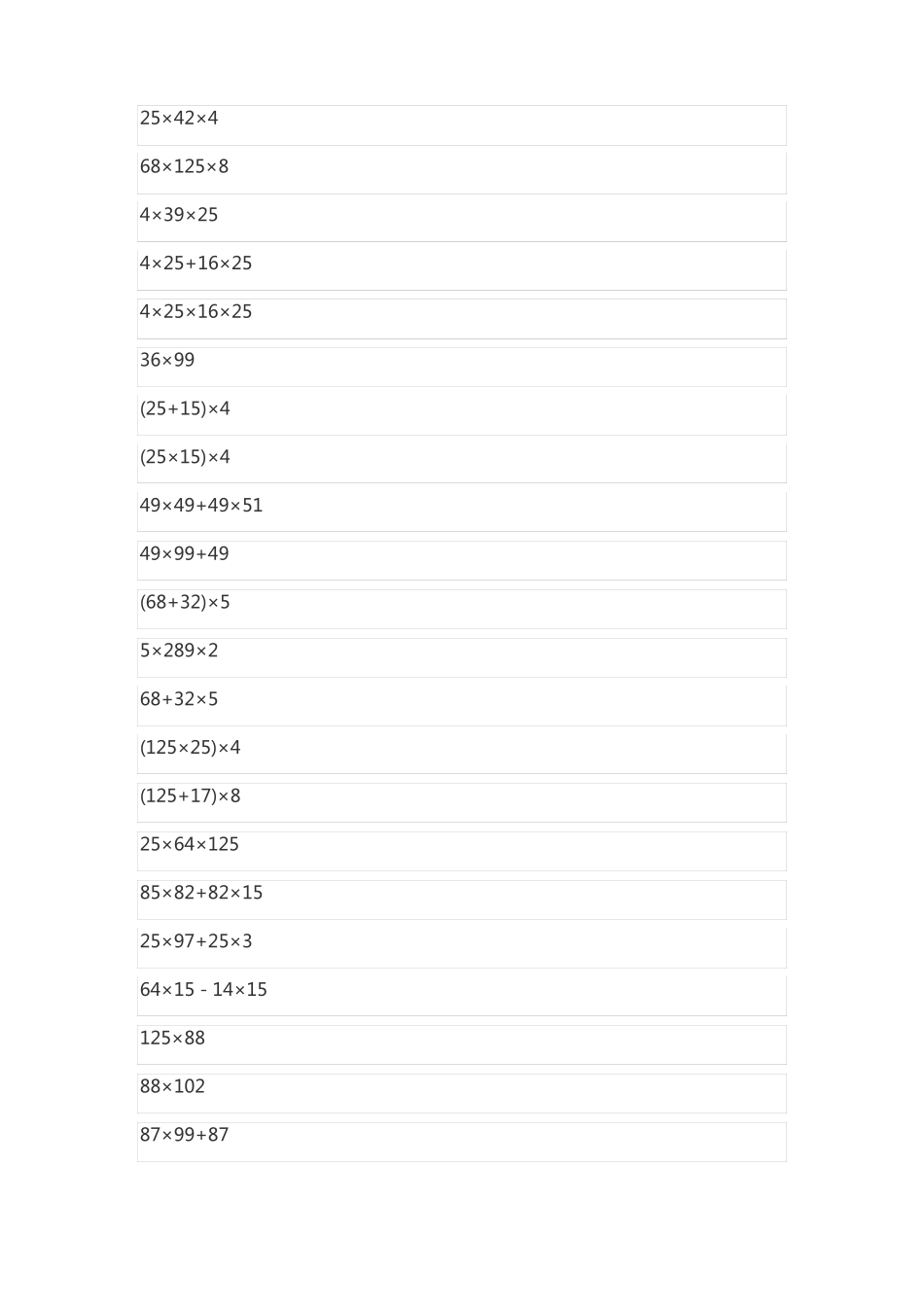四年级简便计算1280道_第1页