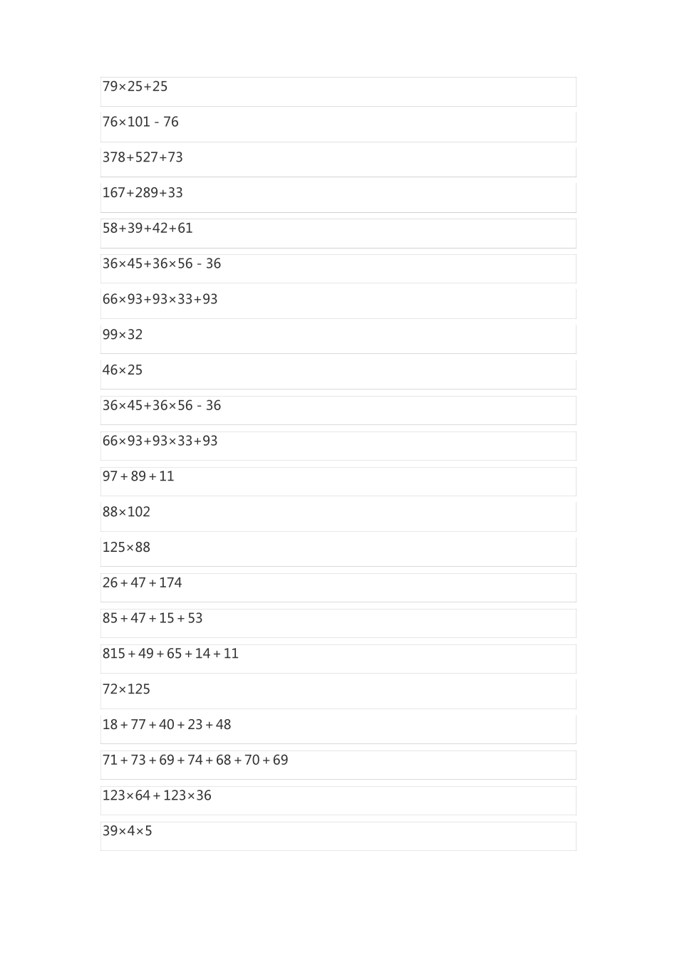 四年级简便计算1280道_第2页