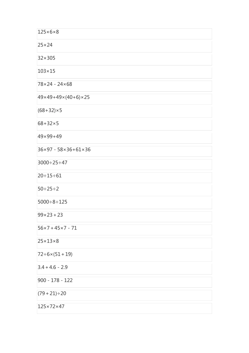 四年级简便计算1280道_第3页