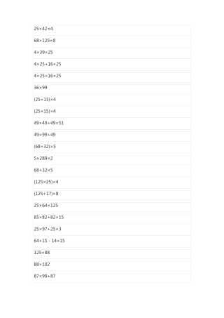 四年级简便计算1280道