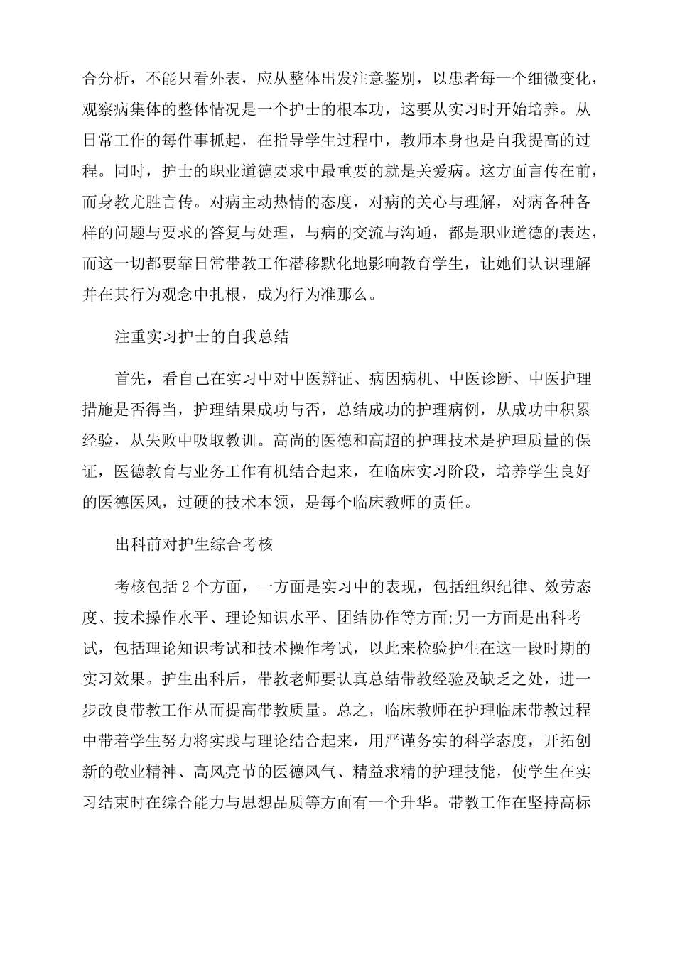 临床带教工作总结范文3篇_第3页