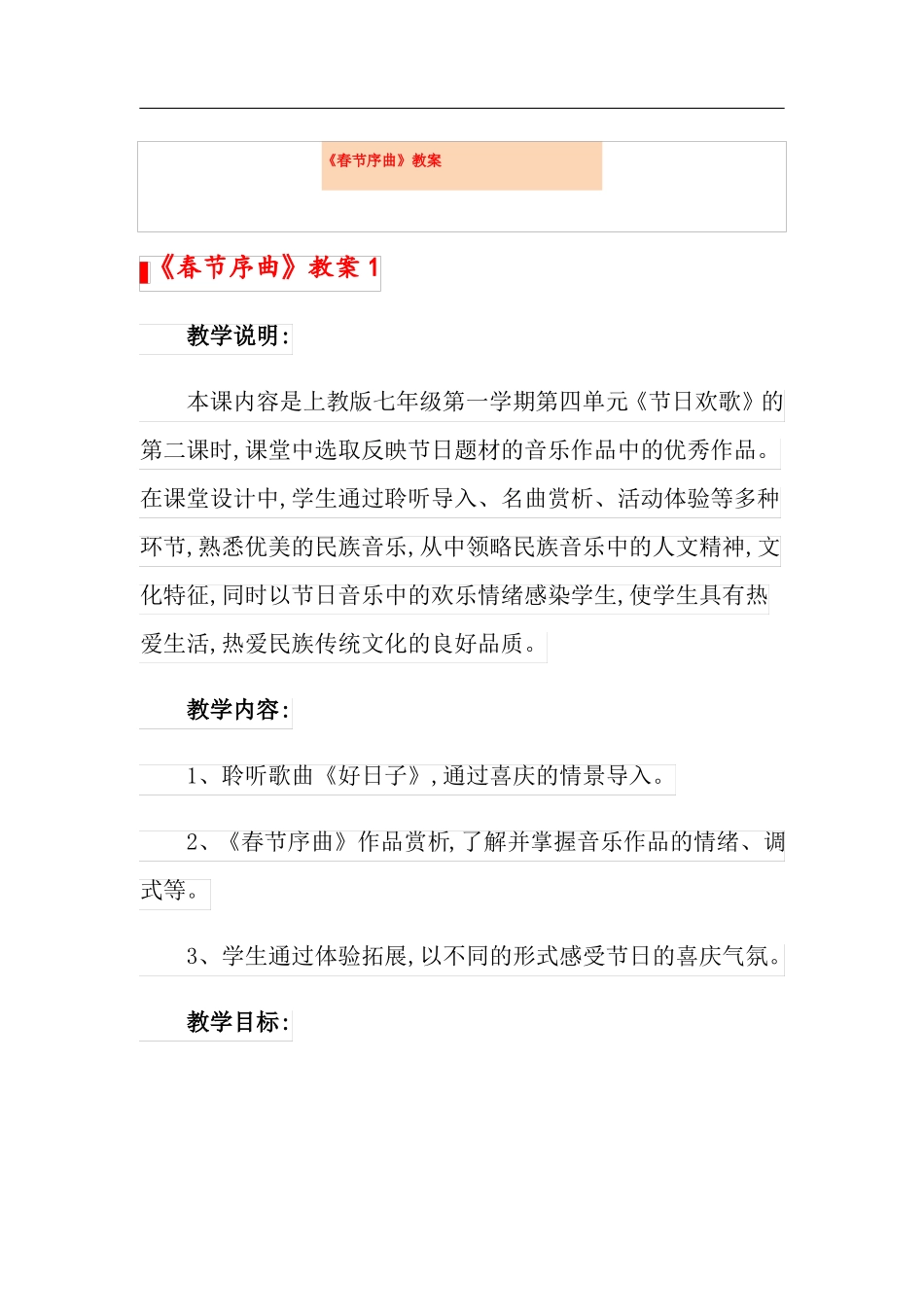 春节序曲教案_第1页