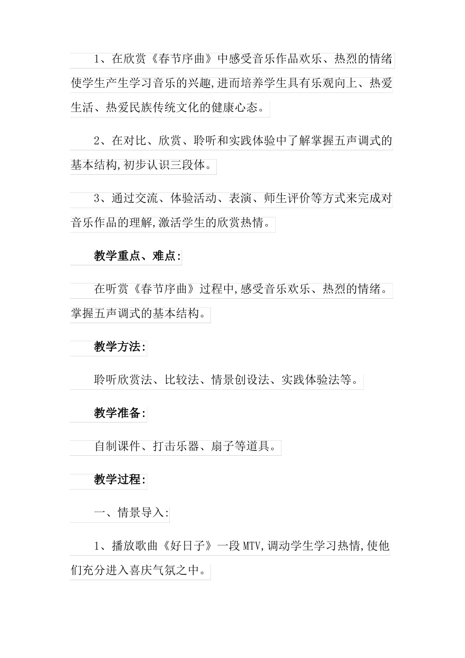 春节序曲教案_第2页