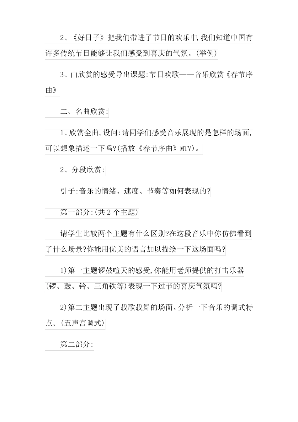 春节序曲教案_第3页