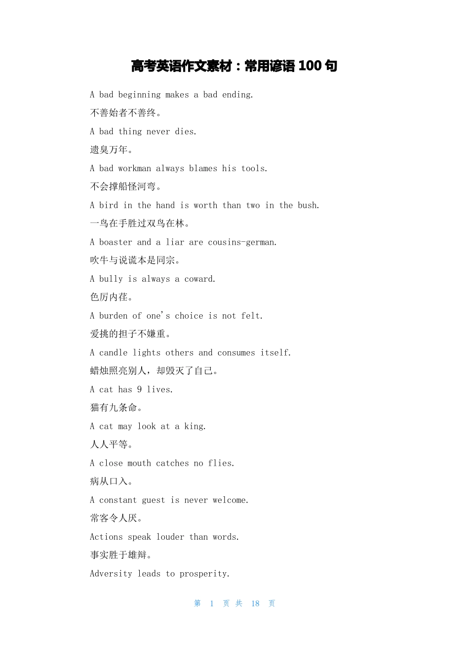 高考英语作文素材常用谚语100句_第1页