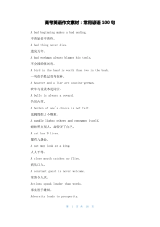 高考英语作文素材常用谚语100句