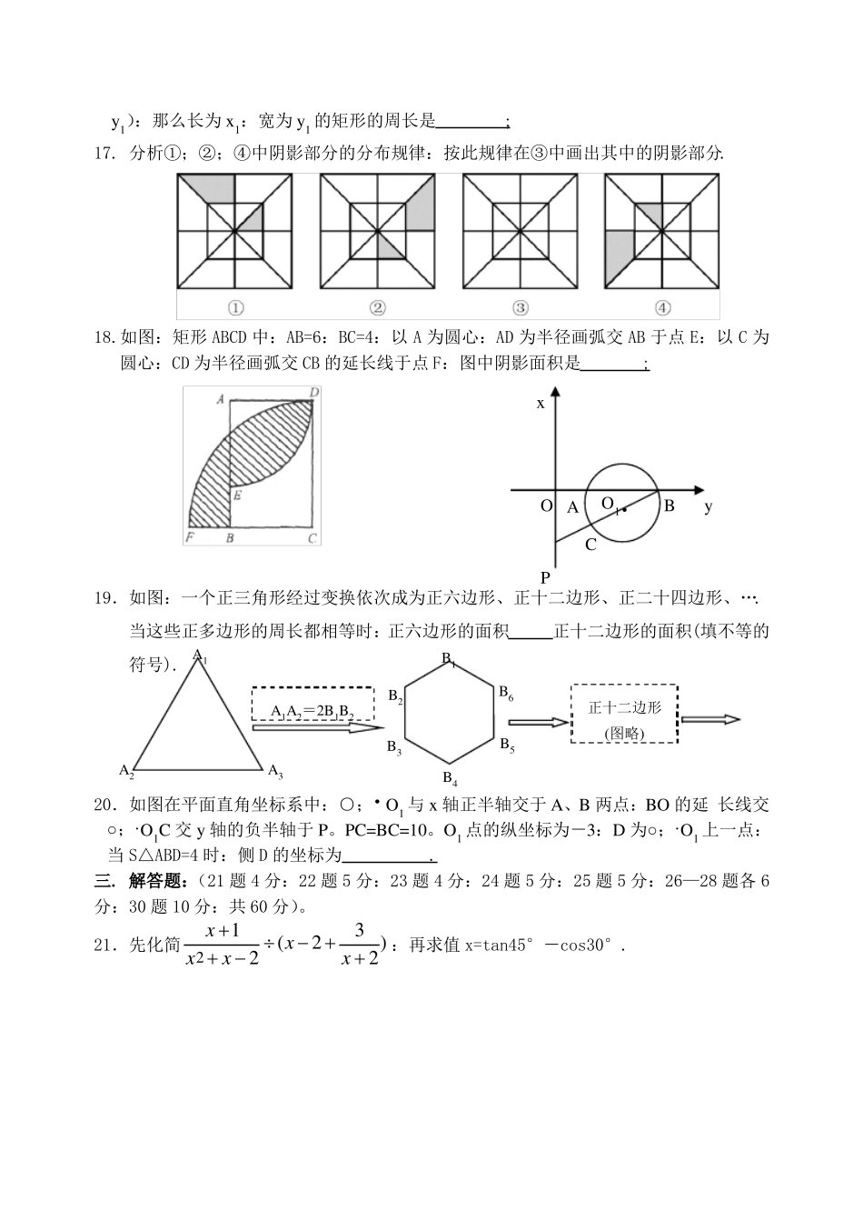 初三中考数学模拟试题47_第3页