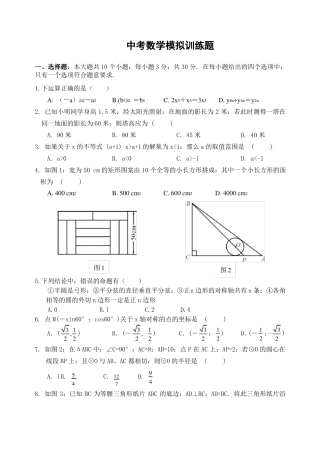 初三中考数学模拟试题47