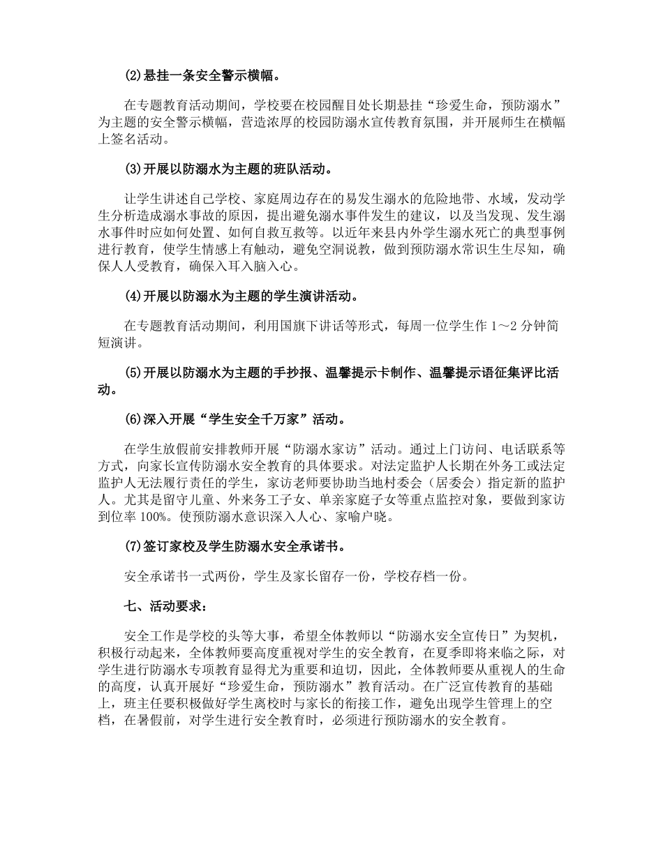 防溺水专题教育的活动方案_第2页