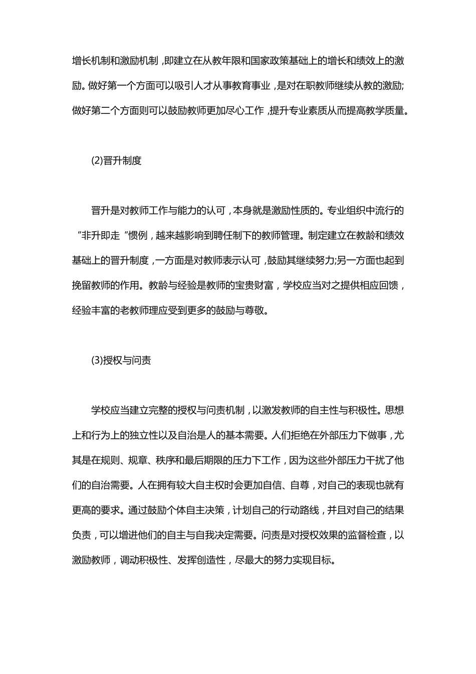 幼儿教资考试作文欣赏_第2页
