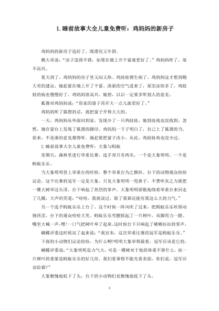 睡前故事大全儿童免费听10篇最新