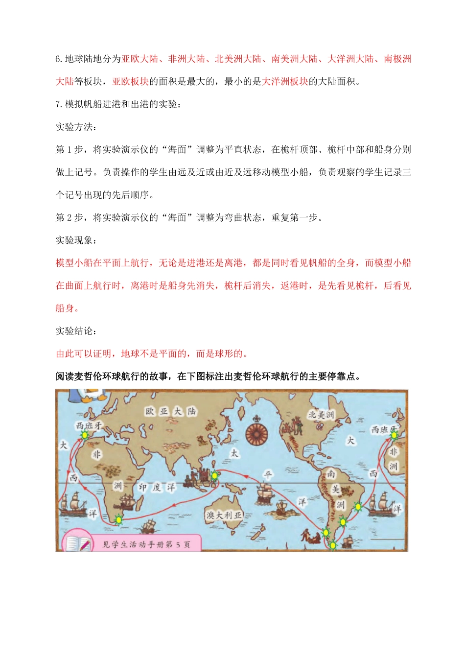 2021新苏教版科学四年级下册地球月球与太阳知识点整理_第2页