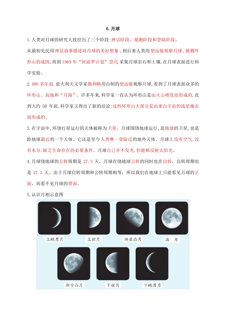 2021新苏教版科学四年级下册地球月球与太阳知识点整理_第3页