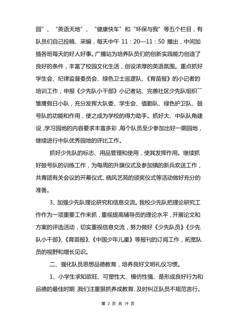 小学少先队工作总结范文_第2页