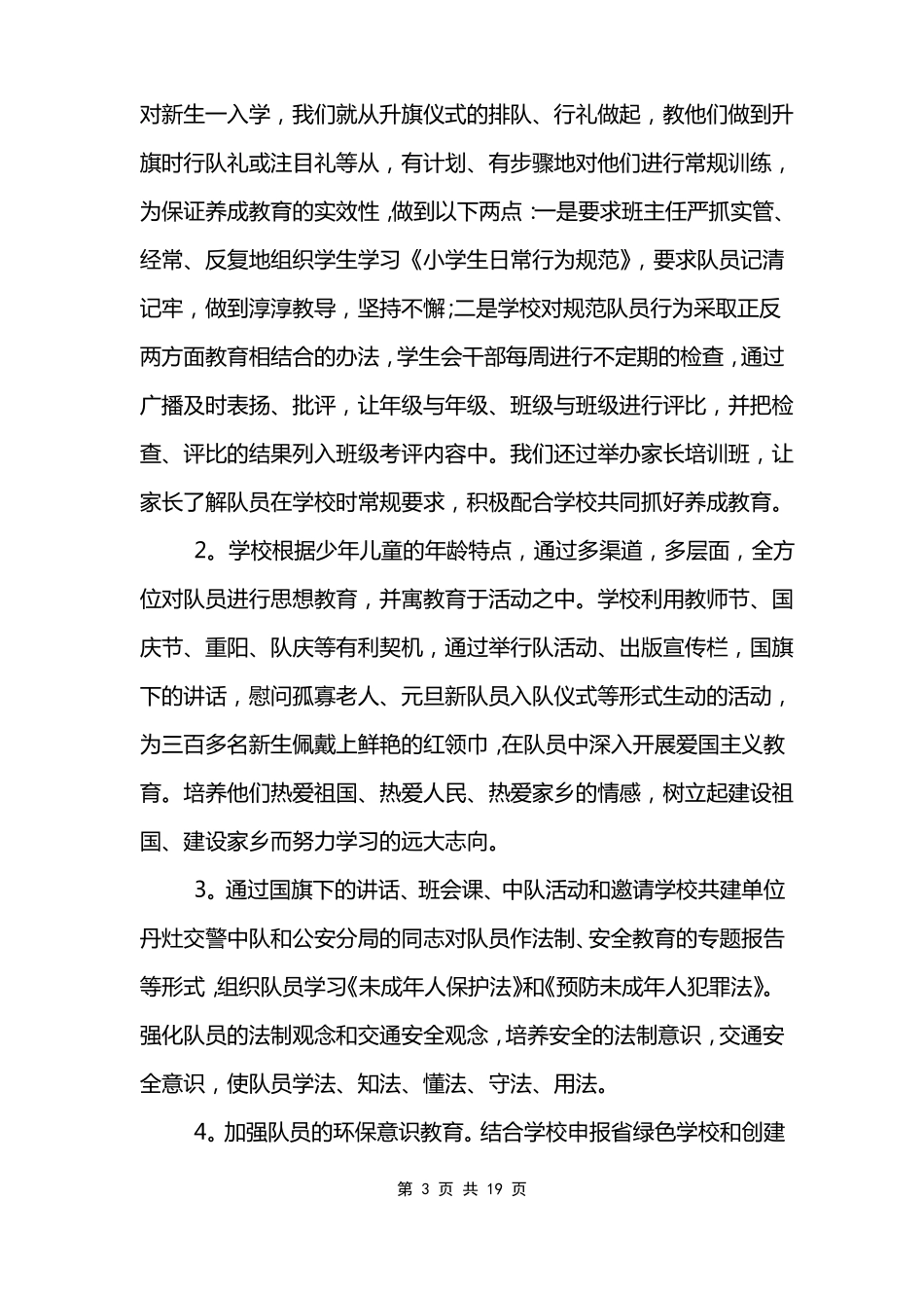 小学少先队工作总结范文_第3页