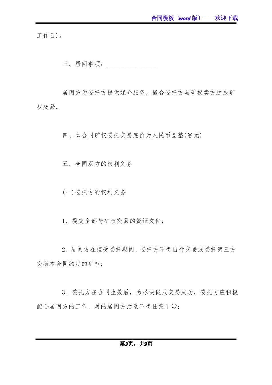 矿山居间协议书范文标准版_第3页