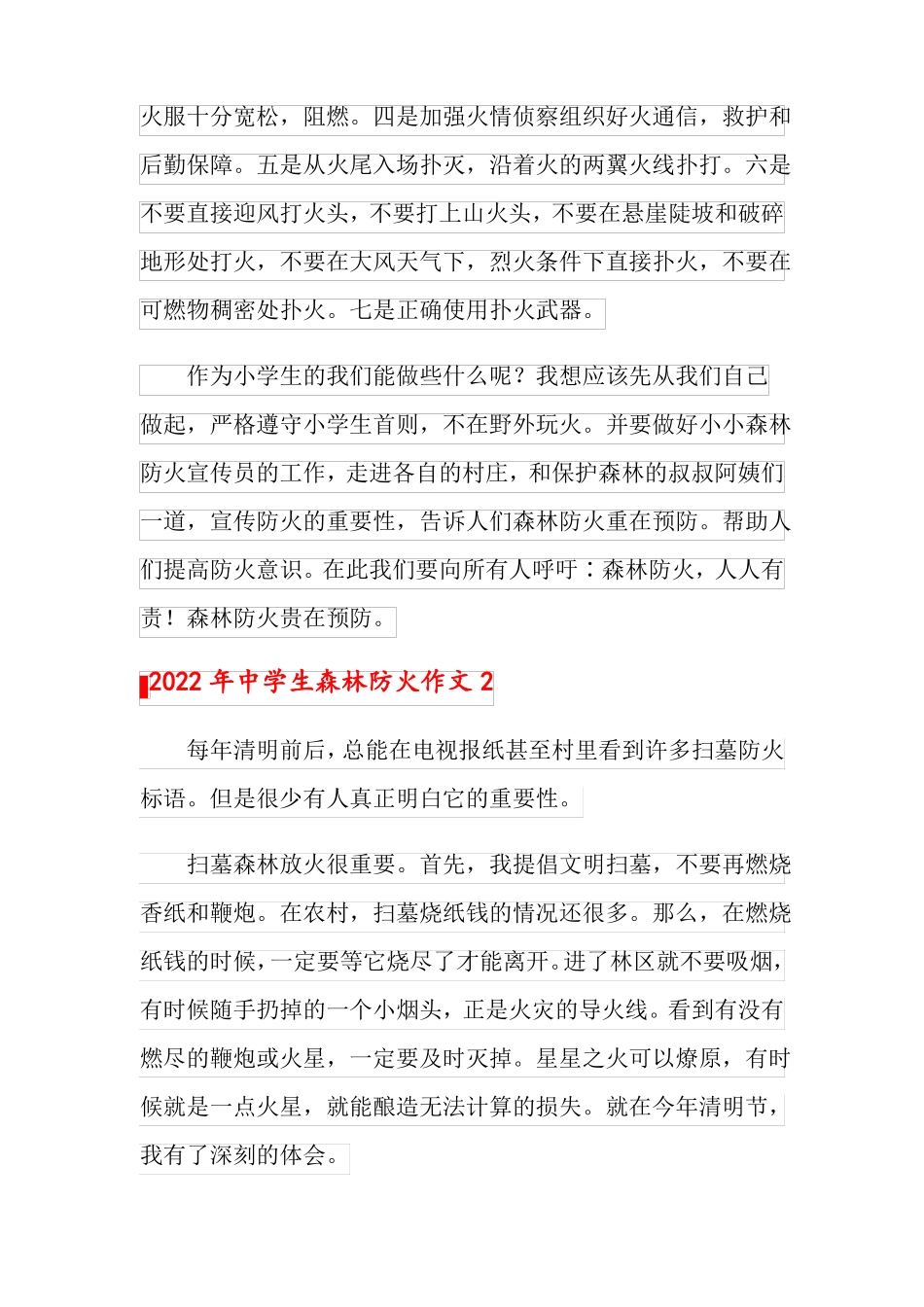2022年中学生森林防火作文_第2页