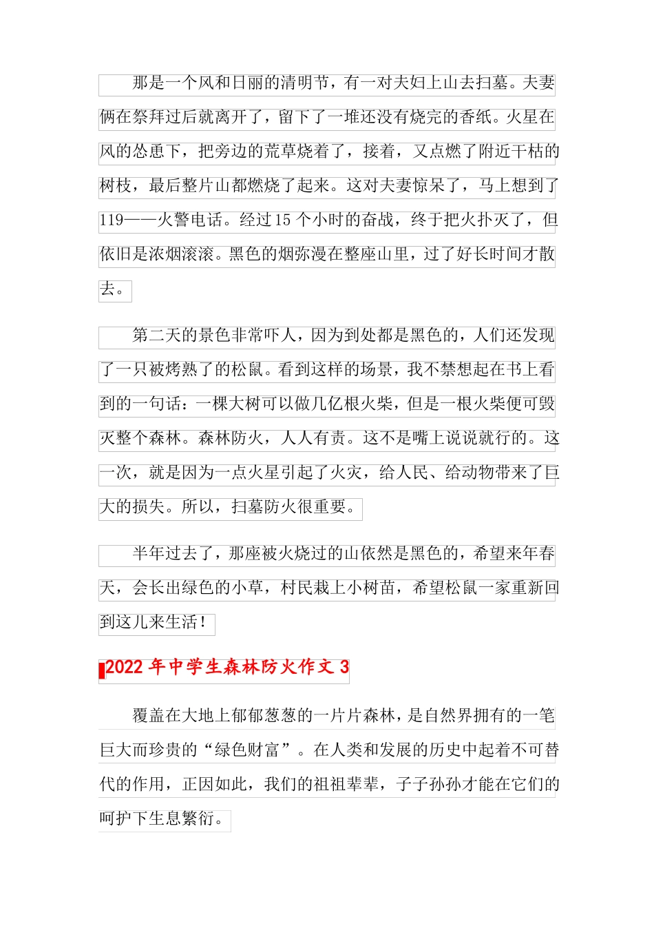 2022年中学生森林防火作文_第3页