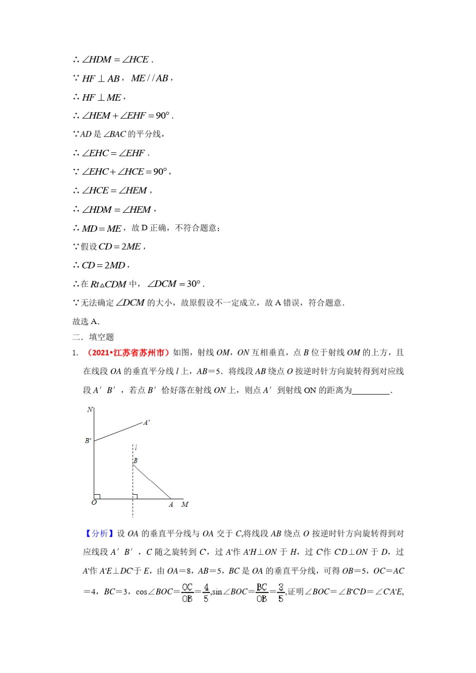 2021年全国中考数学真题分类汇编--三角形三角形中的计算与证明压轴题含答案_第3页