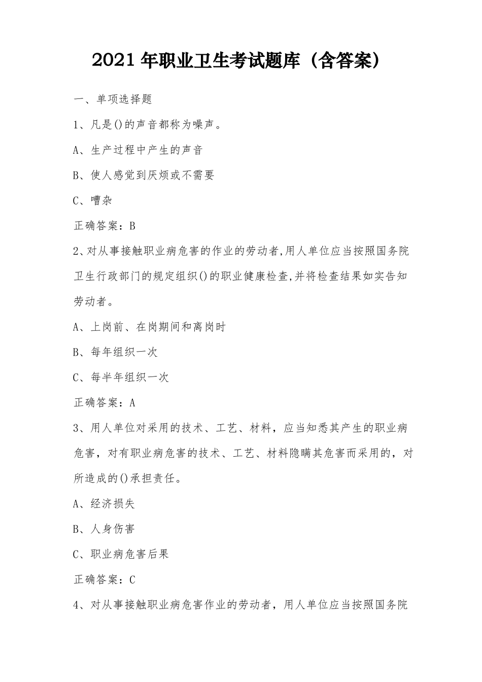 2021年职业卫生考试题库含答案_第1页