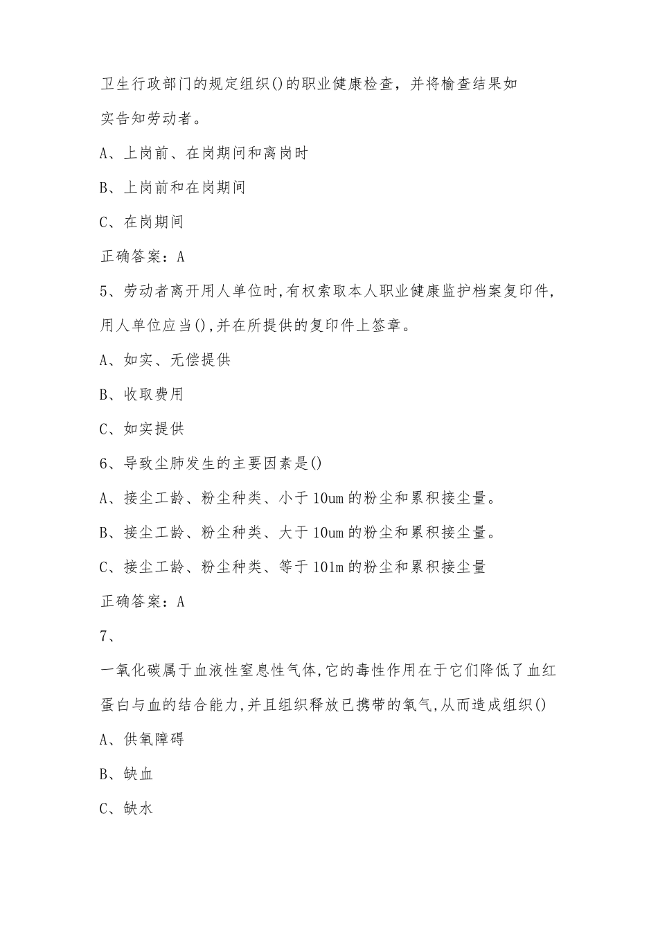 2021年职业卫生考试题库含答案_第2页