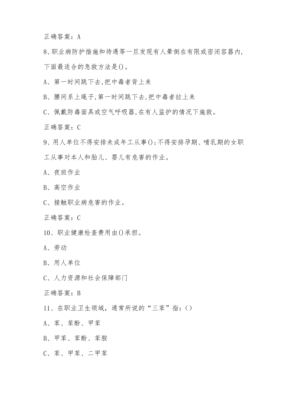 2021年职业卫生考试题库含答案_第3页