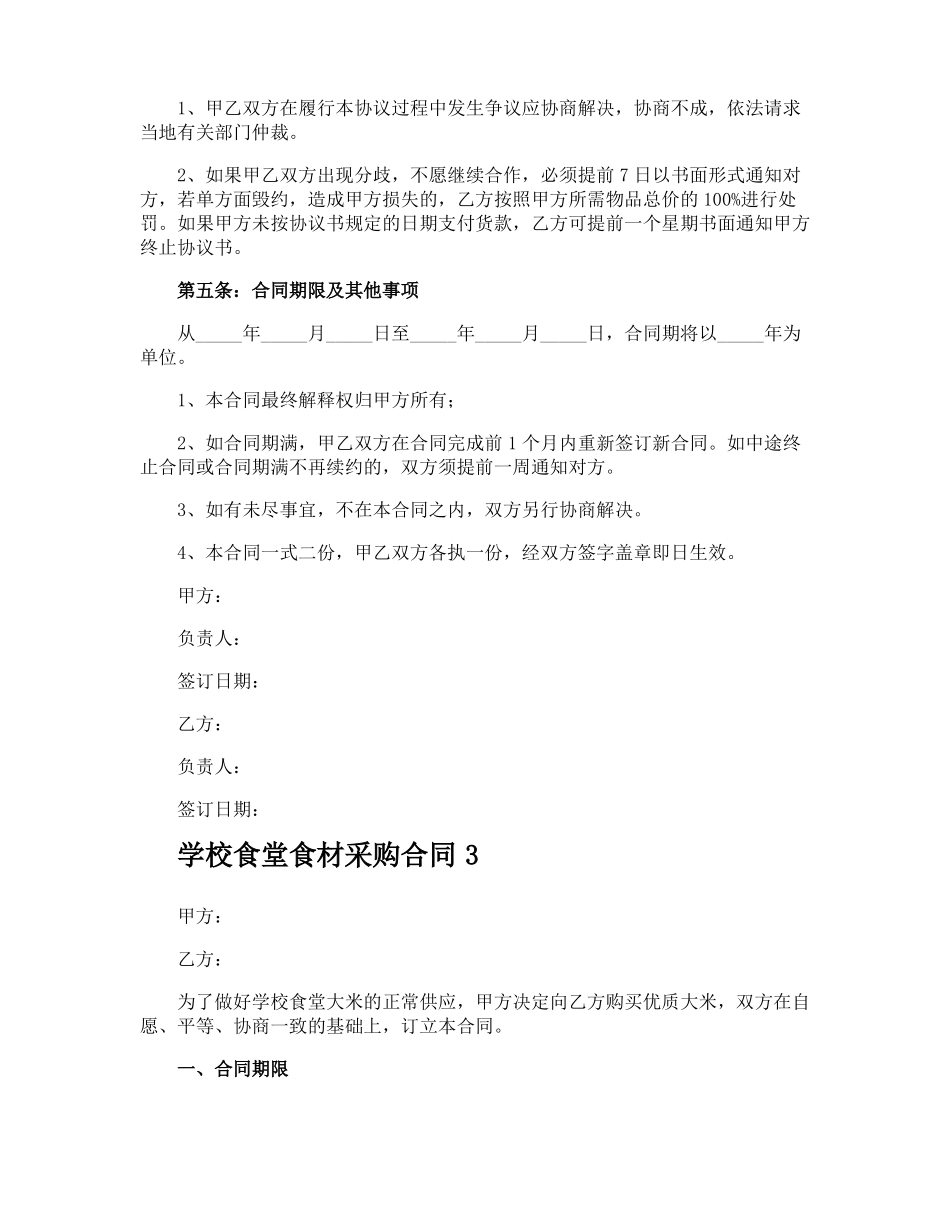 学校食堂食材采购合同_第3页