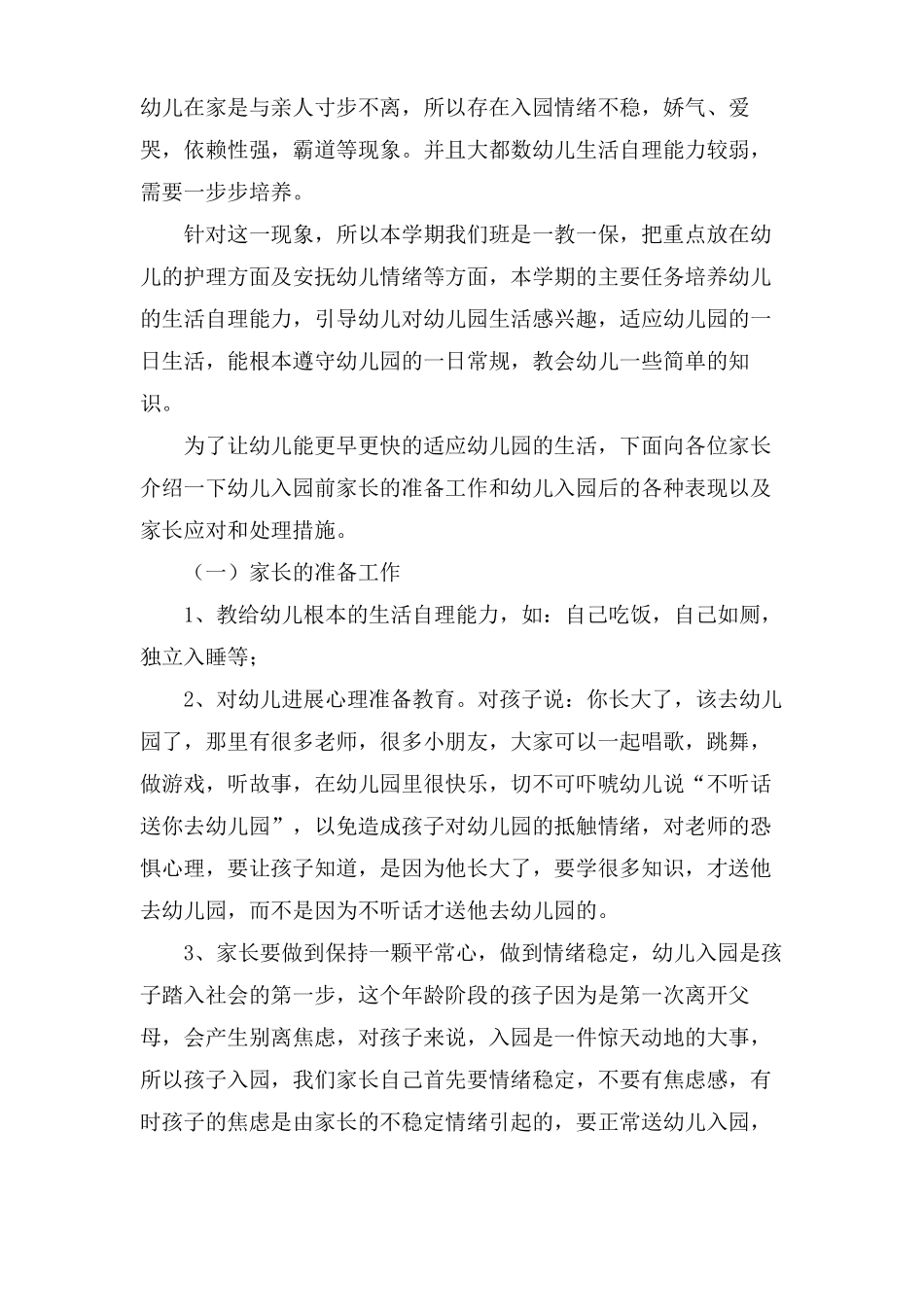 幼儿园托班开学家长会发言稿通用3篇_第2页