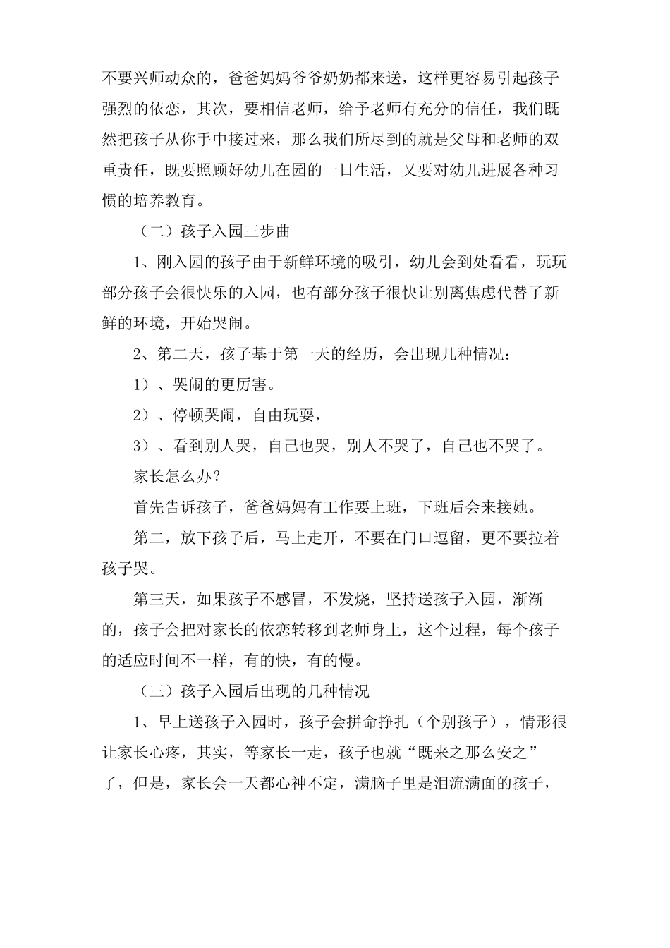 幼儿园托班开学家长会发言稿通用3篇_第3页